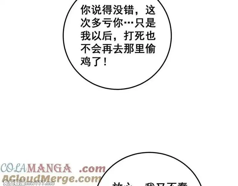 老蛇修仙传,第16回 修为太快有隐患,第113张