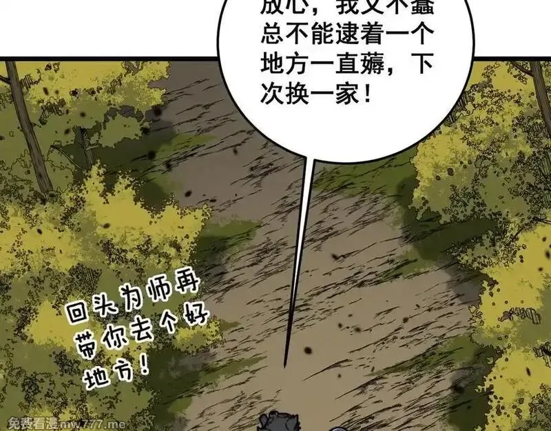 老蛇修仙传,第16回 修为太快有隐患,第114张