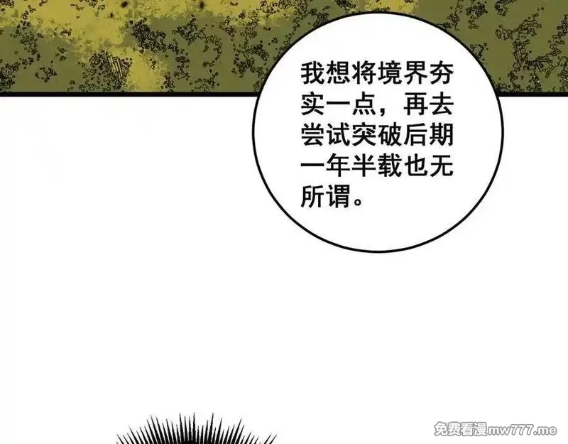 老蛇修仙传,第16回 修为太快有隐患,第116张