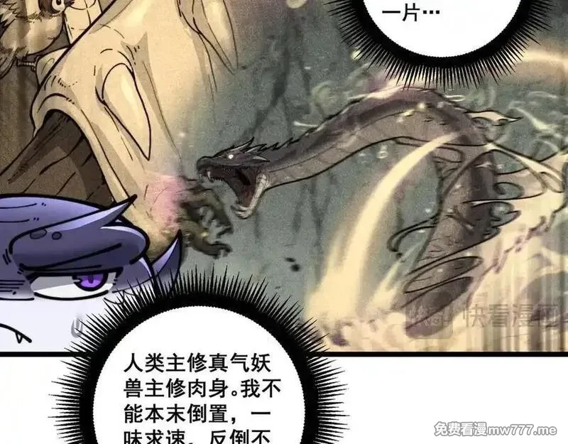老蛇修仙传,第16回 修为太快有隐患,第118张