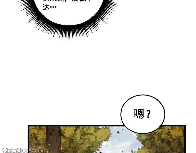 老蛇修仙传,第16回 修为太快有隐患,第119张