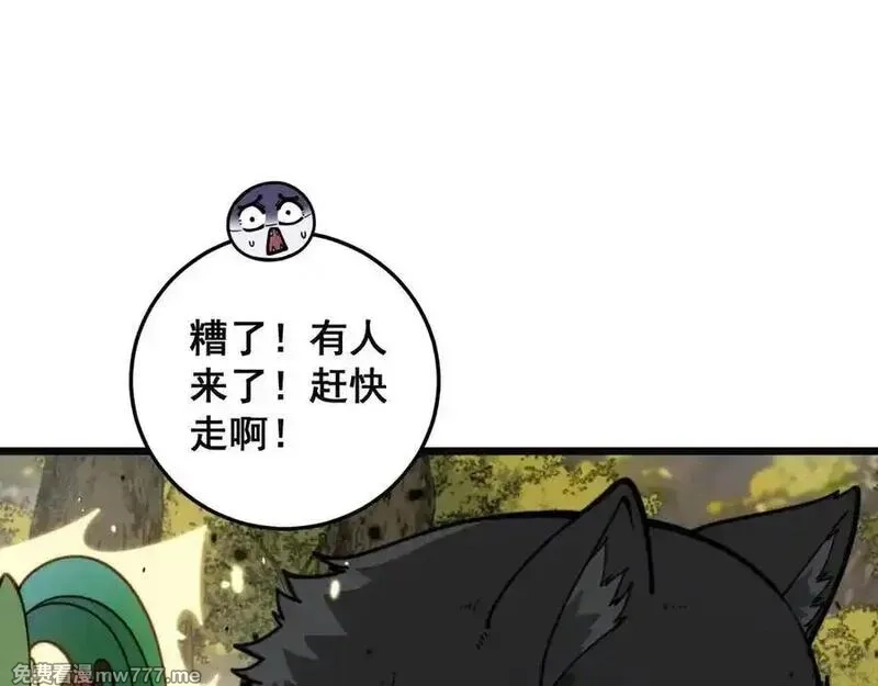 老蛇修仙传,第16回 修为太快有隐患,第12张