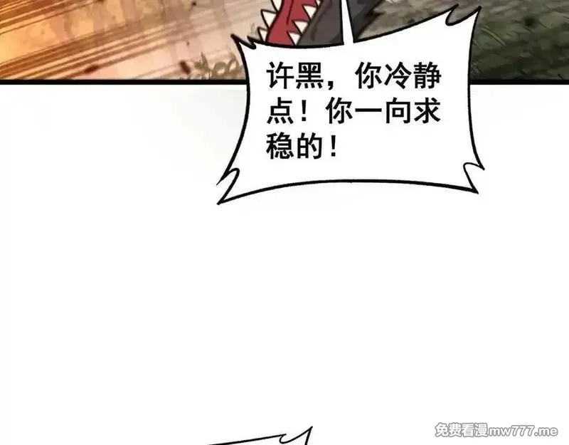 老蛇修仙传,第16回 修为太快有隐患,第132张