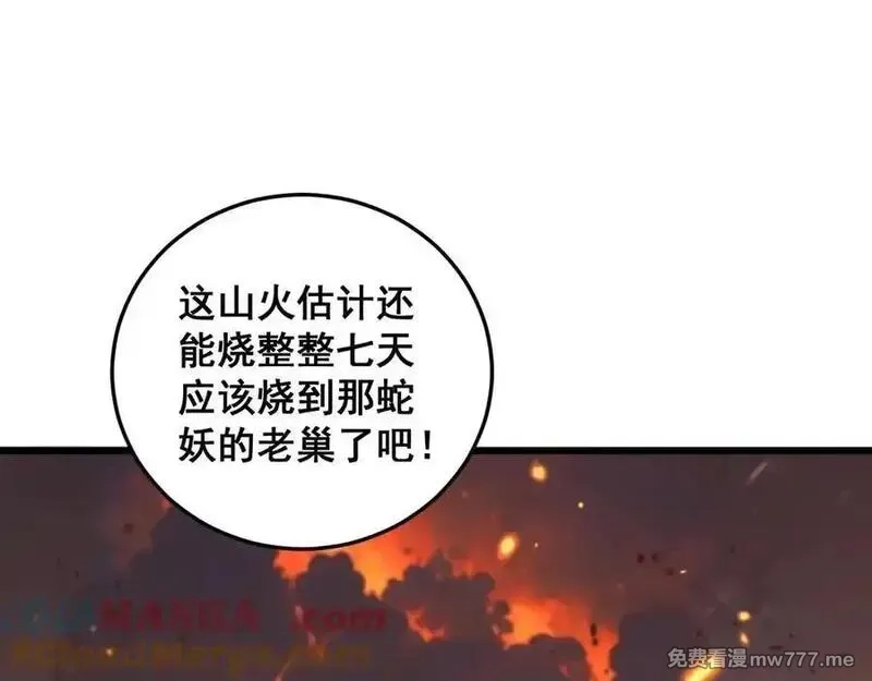 老蛇修仙传,第16回 修为太快有隐患,第137张