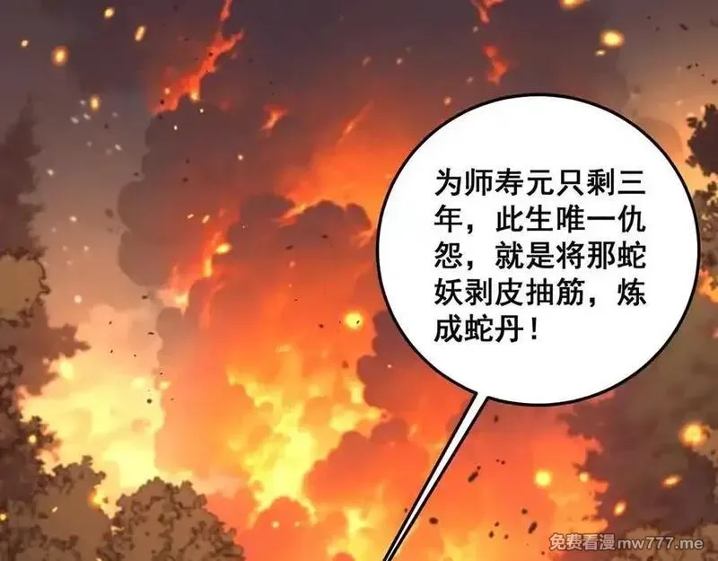 老蛇修仙传,第16回 修为太快有隐患,第138张