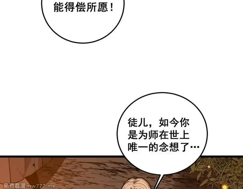 老蛇修仙传,第16回 修为太快有隐患,第140张