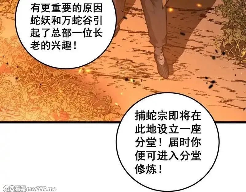 老蛇修仙传,第16回 修为太快有隐患,第142张