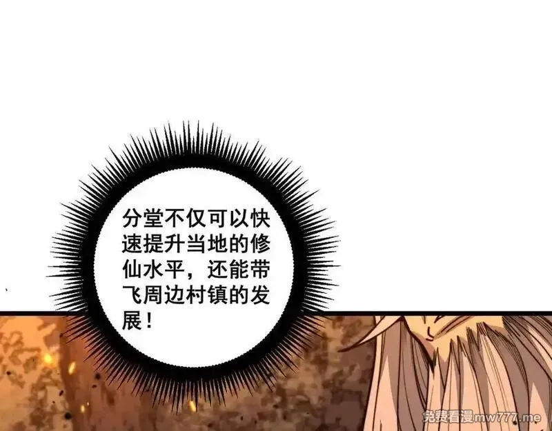 老蛇修仙传,第16回 修为太快有隐患,第143张