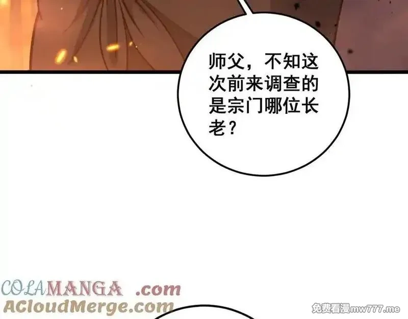 老蛇修仙传,第16回 修为太快有隐患,第145张