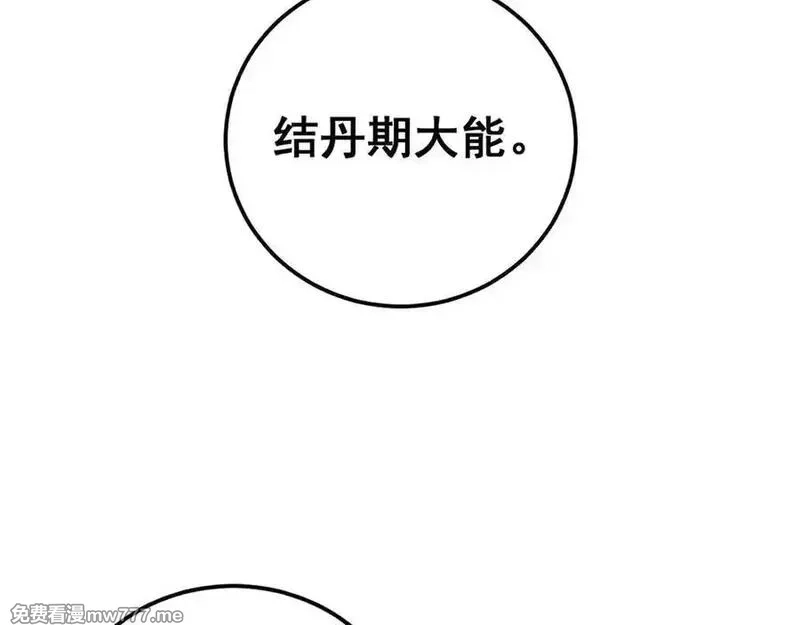 老蛇修仙传,第16回 修为太快有隐患,第146张