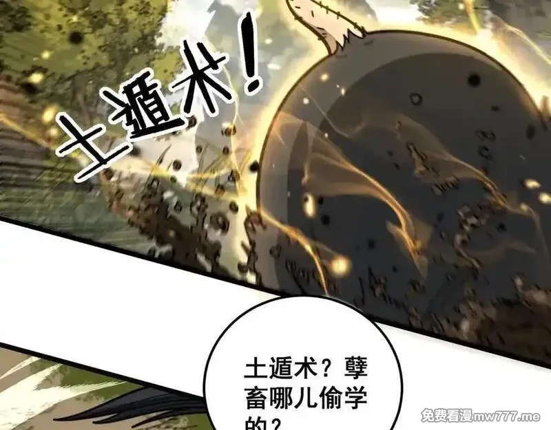 老蛇修仙传,第16回 修为太快有隐患,第15张