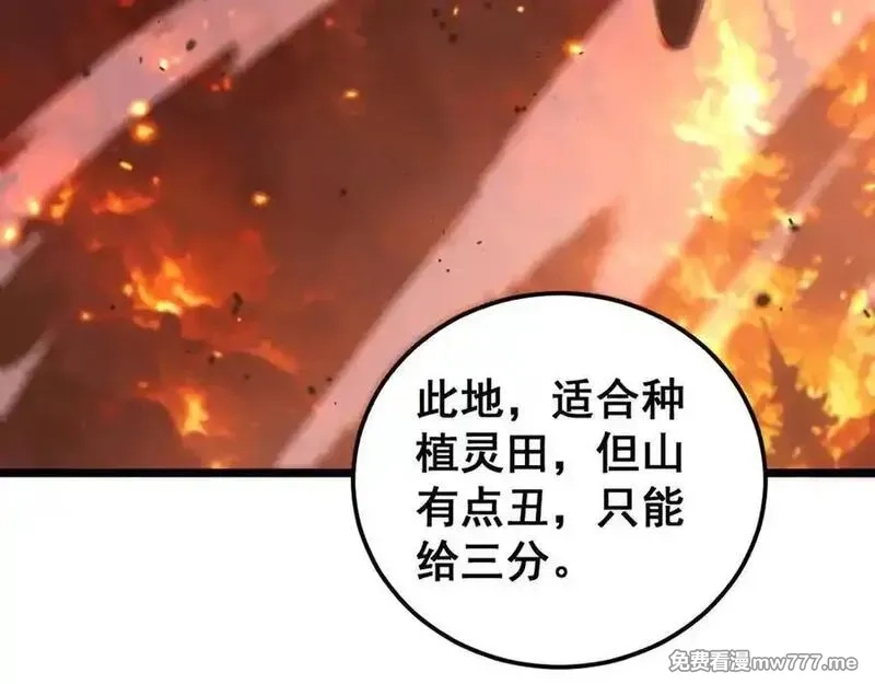老蛇修仙传,第16回 修为太快有隐患,第150张