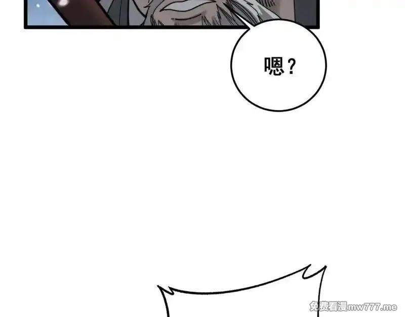 老蛇修仙传,第16回 修为太快有隐患,第23张