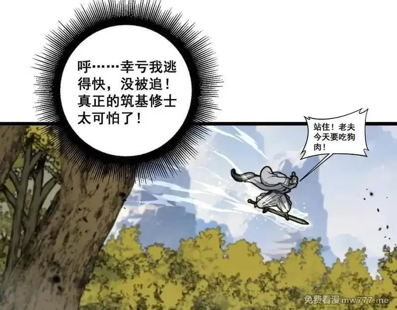 老蛇修仙传,第16回 修为太快有隐患,第36张