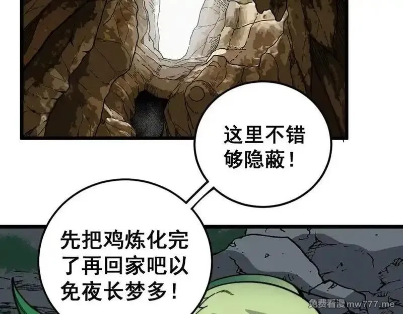 老蛇修仙传,第16回 修为太快有隐患,第40张