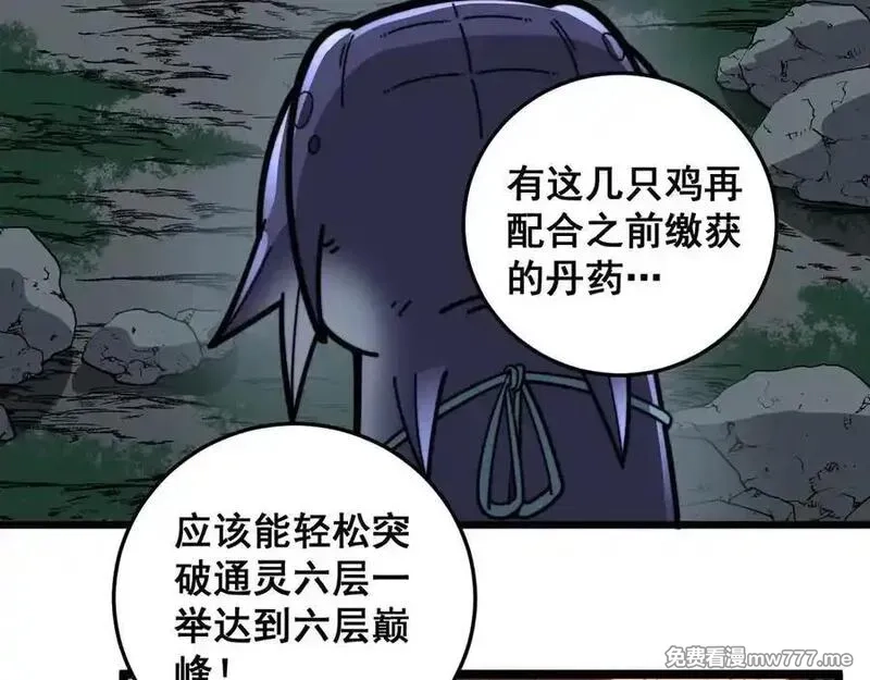 老蛇修仙传,第16回 修为太快有隐患,第42张