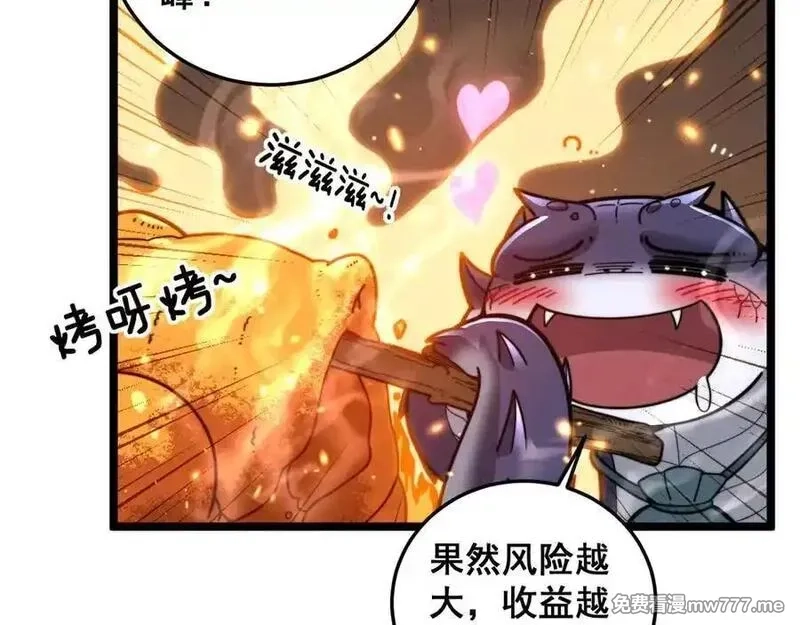 老蛇修仙传,第16回 修为太快有隐患,第43张
