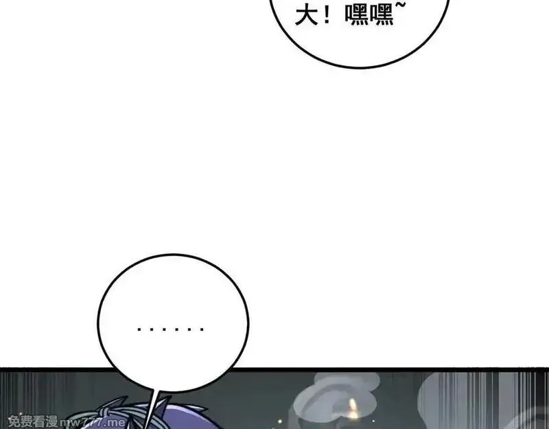 老蛇修仙传,第16回 修为太快有隐患,第44张