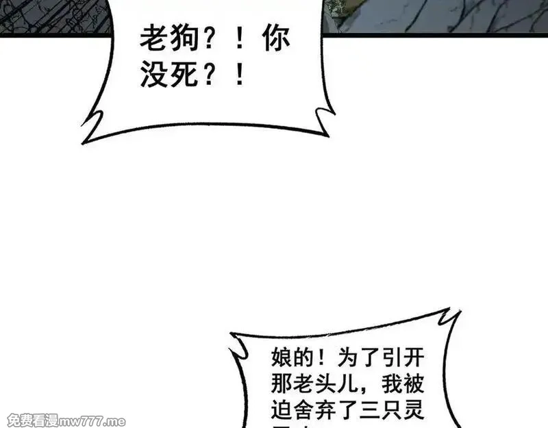 老蛇修仙传,第16回 修为太快有隐患,第50张
