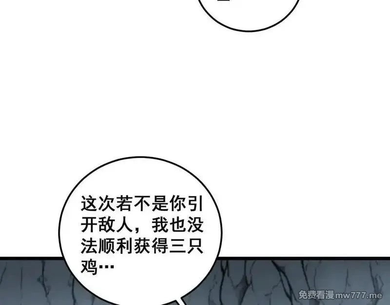 老蛇修仙传,第16回 修为太快有隐患,第56张