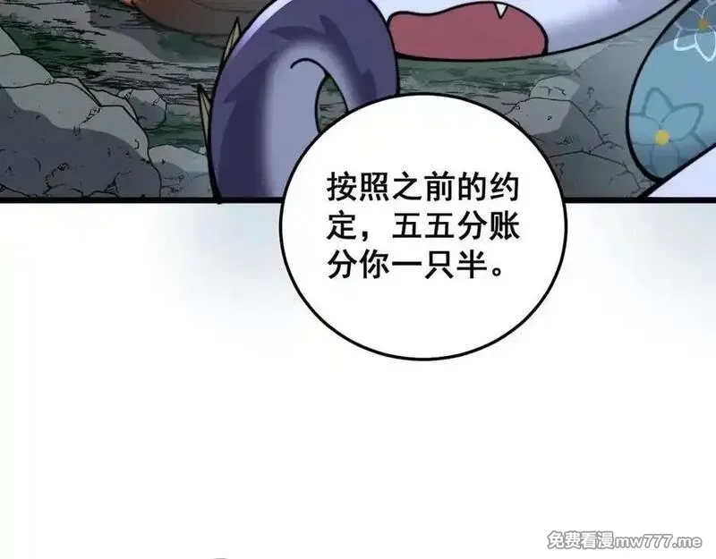 老蛇修仙传,第16回 修为太快有隐患,第58张