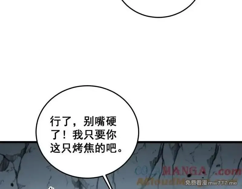 老蛇修仙传,第16回 修为太快有隐患,第61张
