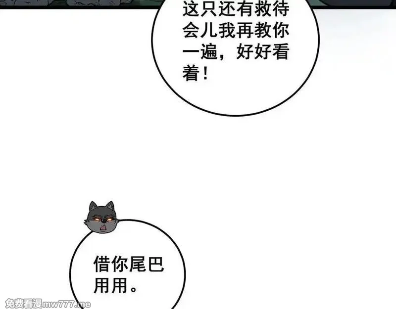 老蛇修仙传,第16回 修为太快有隐患,第63张