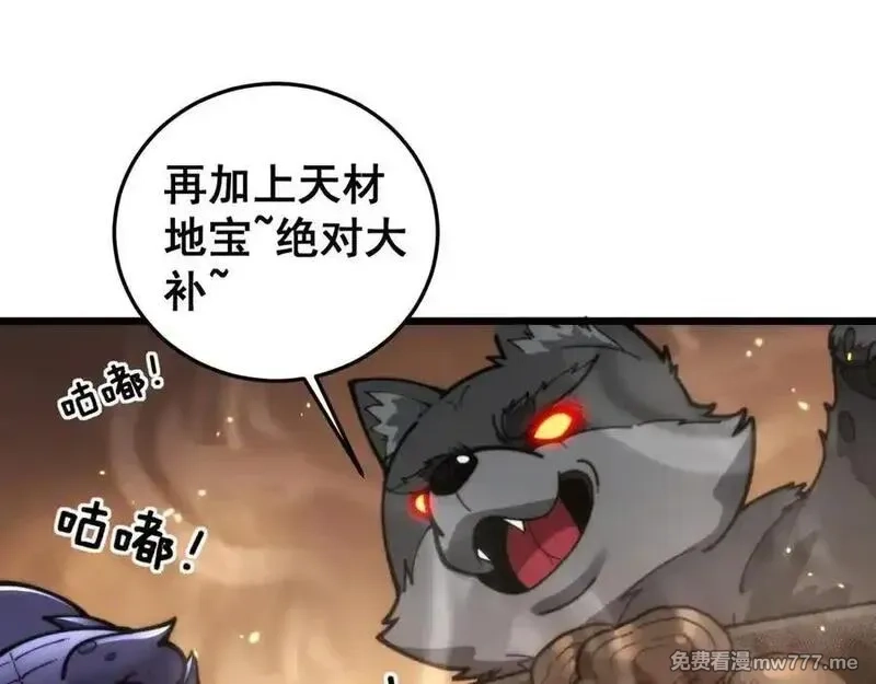 老蛇修仙传,第16回 修为太快有隐患,第72张