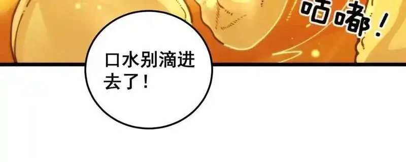 老蛇修仙传,第16回 修为太快有隐患,第74张