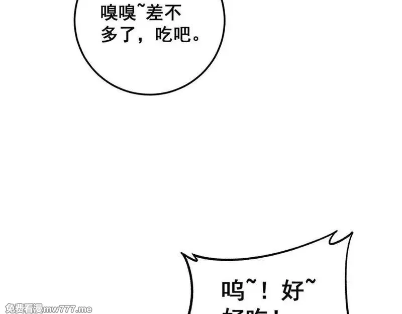 老蛇修仙传,第16回 修为太快有隐患,第76张