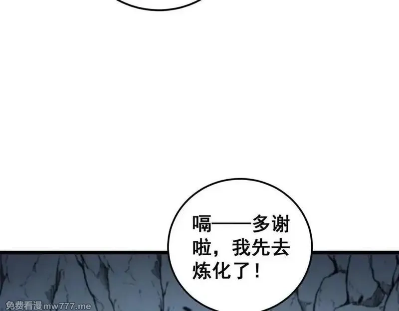 老蛇修仙传,第16回 修为太快有隐患,第79张