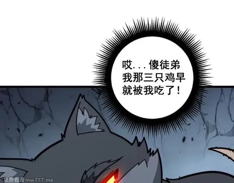 老蛇修仙传,第16回 修为太快有隐患,第82张