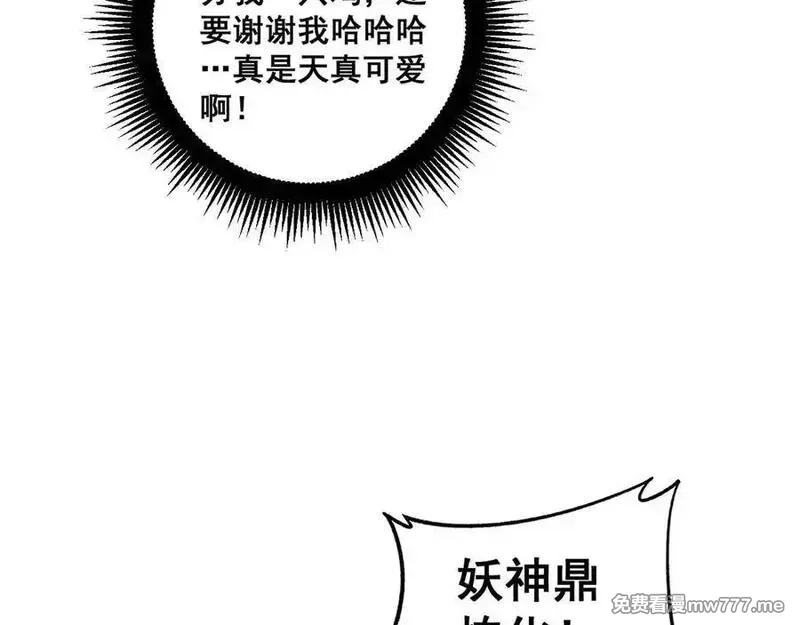 老蛇修仙传,第16回 修为太快有隐患,第84张