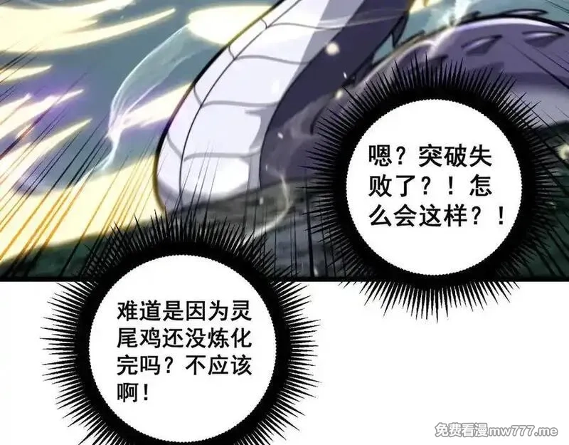 老蛇修仙传,第16回 修为太快有隐患,第90张
