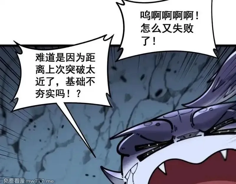 老蛇修仙传,第16回 修为太快有隐患,第94张