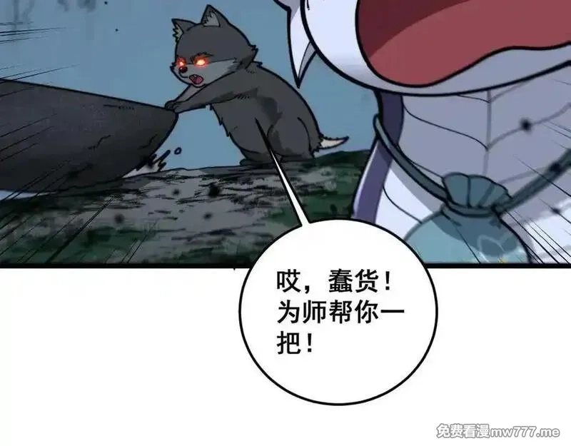 老蛇修仙传,第16回 修为太快有隐患,第95张
