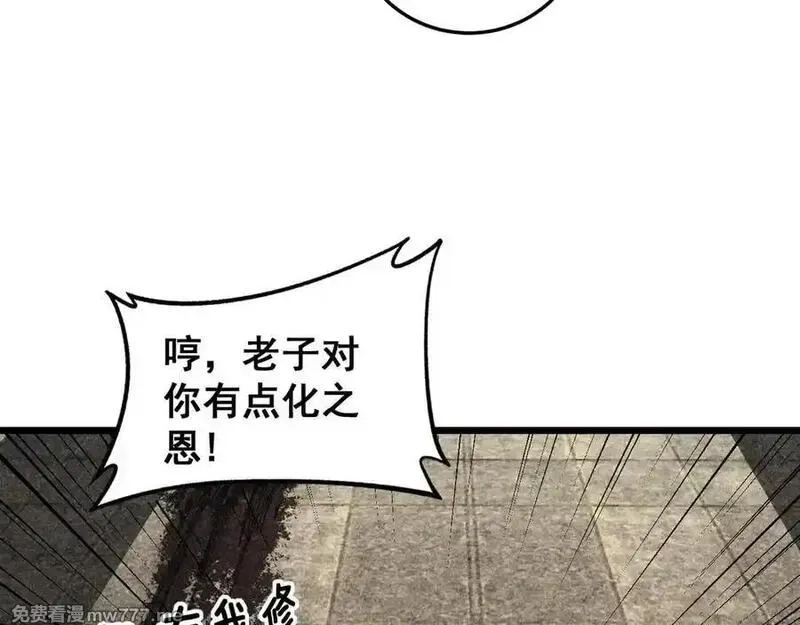 老蛇修仙传,第14回 大黑狗强行收徒,第102张