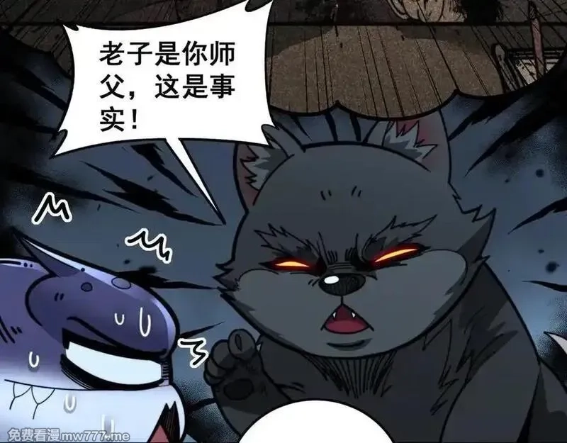 老蛇修仙传,第14回 大黑狗强行收徒,第104张