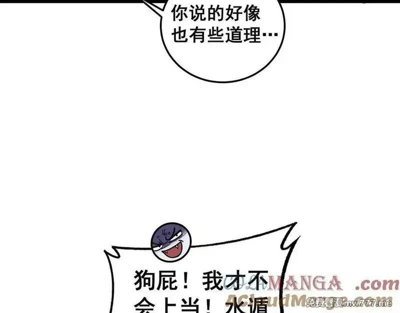 老蛇修仙传,第14回 大黑狗强行收徒,第105张