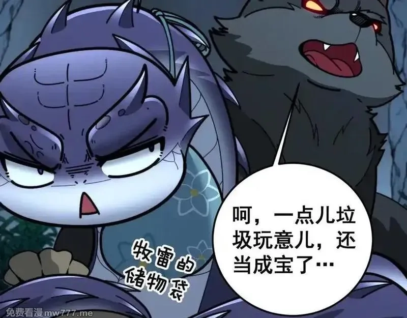 老蛇修仙传,第14回 大黑狗强行收徒,第116张