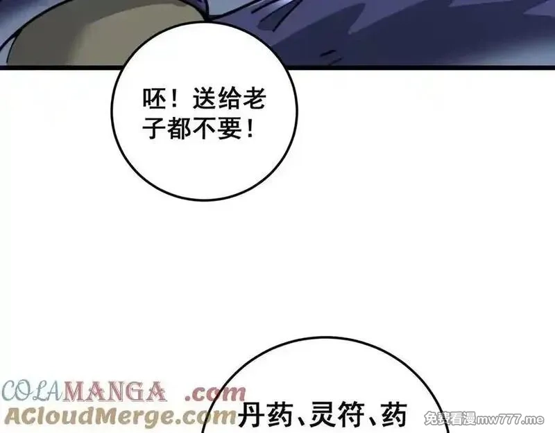老蛇修仙传,第14回 大黑狗强行收徒,第117张