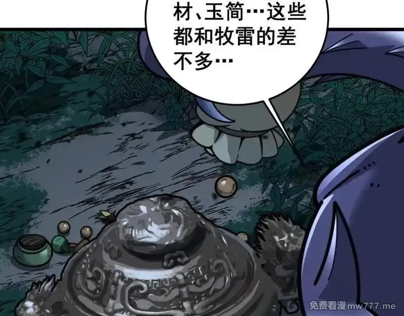 老蛇修仙传,第14回 大黑狗强行收徒,第118张