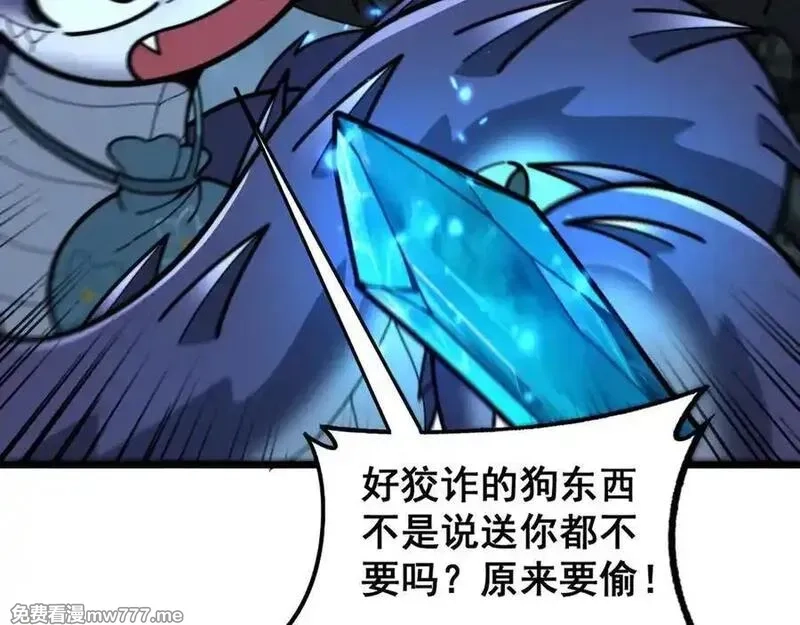 老蛇修仙传,第14回 大黑狗强行收徒,第122张