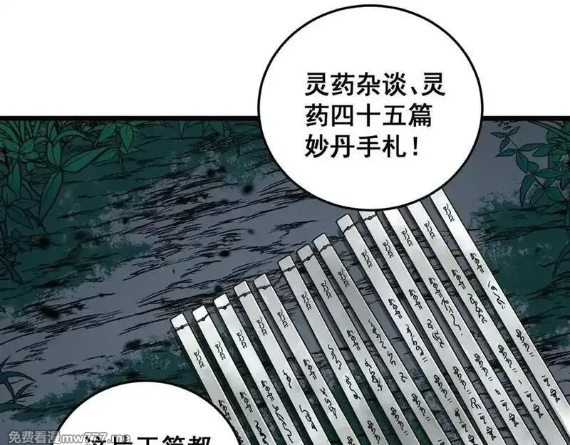 老蛇修仙传,第14回 大黑狗强行收徒,第127张