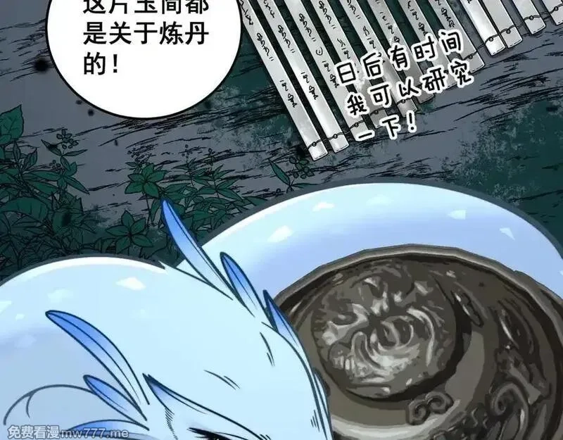 老蛇修仙传,第14回 大黑狗强行收徒,第128张