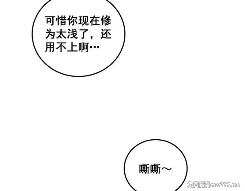 老蛇修仙传,第14回 大黑狗强行收徒,第130张