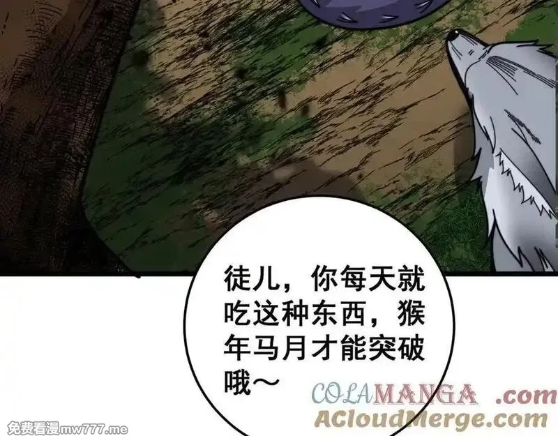 老蛇修仙传,第14回 大黑狗强行收徒,第141张