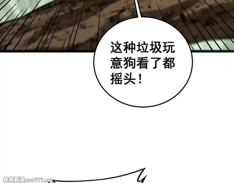 老蛇修仙传,第14回 大黑狗强行收徒,第144张
