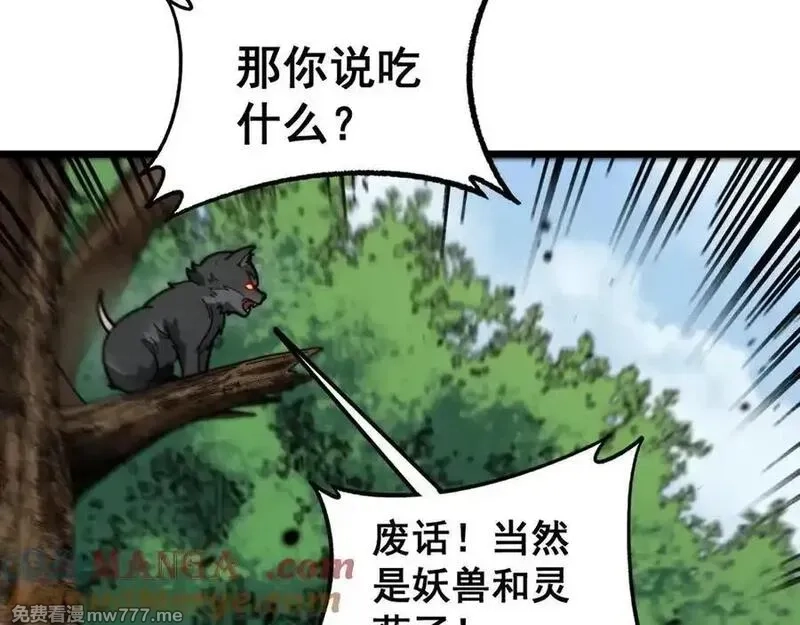 老蛇修仙传,第14回 大黑狗强行收徒,第145张