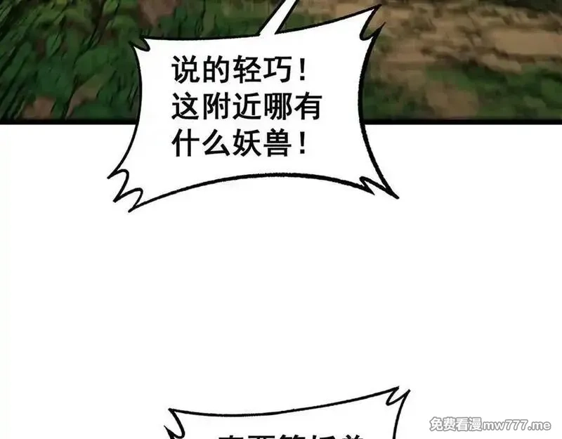 老蛇修仙传,第14回 大黑狗强行收徒,第147张